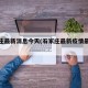 石家庄最新消息今天(石家庄最新疫情最新消息)