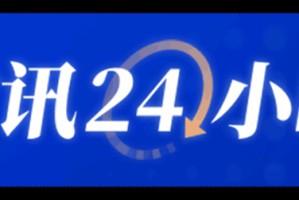 海关总署暂停6家美国涉事企业产品输华资质