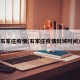 石家庄疫情(石家庄疫情封城时间)