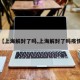 【上海解封了吗,上海解封了吗疫情】