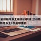 31省份新增本土确诊69例浙江56例/浙江新增本土1例是哪里的