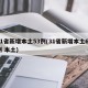 31省新增本土53例(31省新增本土61例 本土)