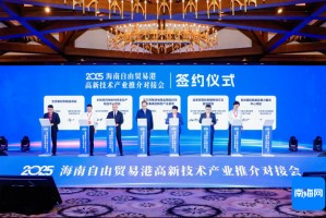 3家先进制造企业落户海口综合保税区 签约金额达9亿元