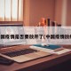 中国疫情是否要放开了(中国疫情放缓)