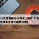 【31省区市新增61例本土确诊,31省区市新增本土确诊病例47例】