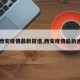 【西安疫情最新报道,西安疫情最新通告】