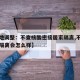【多地调整：不查核酸密接居家隔离,不进行居家隔离会怎么样】