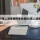 专家称第二波疫情风暴会很低(第二波疫情来势凶猛)