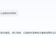舍得酒业：白酒始终是商务及宴席消费的主流酒种
