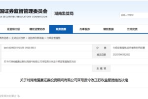 事涉审计违规、虚假宣传等多项问题！爱赢投顾被责令整改