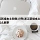 浙江新增本土阳性17例/浙江新增本土1例是怎么回事
