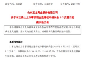 两家拟主动退市股，最新提醒来了！