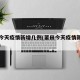 莆田今天疫情新增几例(莆田今天疫情新增几例了)