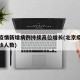 北京疫情新增病例持续高位增长(北京疫情新增确诊人数)
