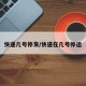快递几号停发/快递在几号停运