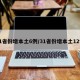 31省份增本土6例/31省份增本土12例