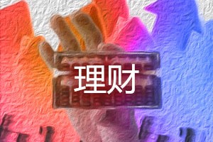 如何有效把握期货交易中各类产品的费用
趋势？这些费用
趋势如何引导投资方向？