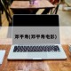 邓平寿(邓平寿电影)