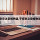 【平安京之宋姬物语,平安京之宋姬物语男主是谁】