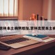 【吉林本土病例增加,吉林出现本土病例】