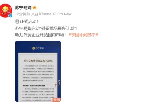 苏宁易购启动“外贸优品振兴计划”