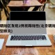 北京朝阳区发现2例初筛阳性(北京朝阳区确诊新型肺炎)