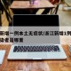 浙江新增一例本土无症状/浙江新增1例无症状感染者是哪里