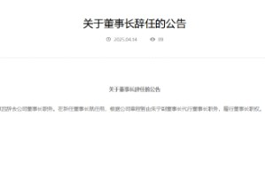 华农财险：董事长苏如春因个人原因辞任