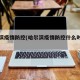 哈尔滨疫情防控(哈尔滨疫情防控什么时候解除)