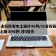 31省份新增本土确诊46例/31省份新增本土确诊46例 涉5省份