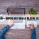 【郑州一病例隐瞒行程被立案,郑州 隐瞒行程】