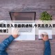 【今天出京入京最新通知,今天出京入京最新通知政策】