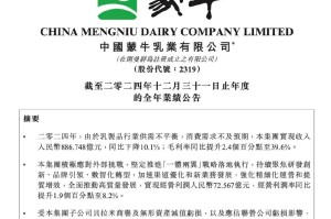 净利暴跌98%！蒙牛新总裁高飞交出首张成绩单