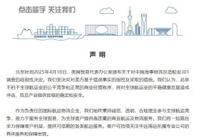 针对美国对中国海事物流及造船业301调查的歧视性决定，中国远洋海运集团：坚决反对！将对全球航运业造成冲击