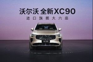 沃尔沃全新力作全球首发，北欧豪华基因再进化