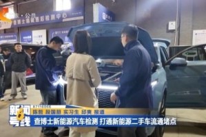 河北电视台报道：查博士新能源汽车检测破解新能源二手车流通难题
