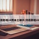 河南新增24例本土确诊/河南新增28例