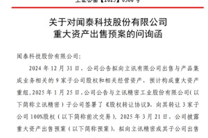 连卖9家子公司！600745收问询函