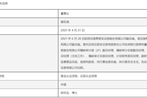 千亿级基金，迎新董事长