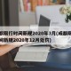 成都限行时间新规2020年3月(成都限行时间新规2020年12月处罚)
