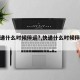 【快递什么时候停运?,快递什么时候停运最新】