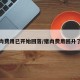 猪肉费用已开始回落/猪肉费用回升了吗