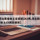 【河北新增本土无症状142例,河北新增51例本土69例无症状】