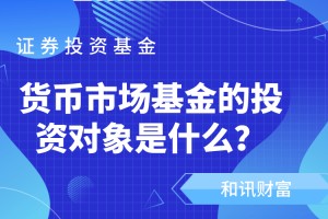 如何正确进行货币基金的投资操作？这些操作方式有哪些注意事项？