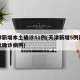 天津新增本土确诊51例(天津新增5例新冠肺炎确诊病例)