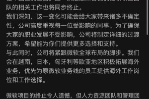 微软回应“停止在华运营”传言：相关报道不实