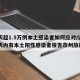 14天超1.5万例本土感染者如何应对/近14天内有本土阳性感染者报告市州旅居史