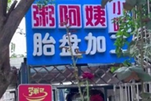 常州多部门调查“小吃店加工胎盘”事件，律师：买卖胎盘涉嫌非法经营