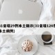 31省增29例本土确诊(31省增126例本土病例)