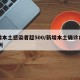 新增本土感染者超500/新增本土确诊病例51例